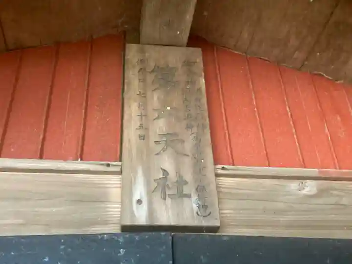 第六天社(神奈川県)