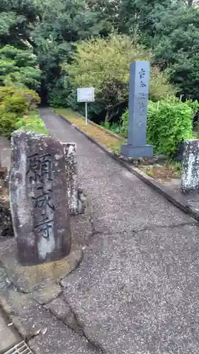 願成寺(静岡県)