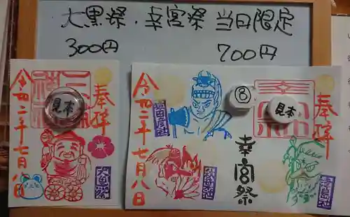 三輪神社の御朱印