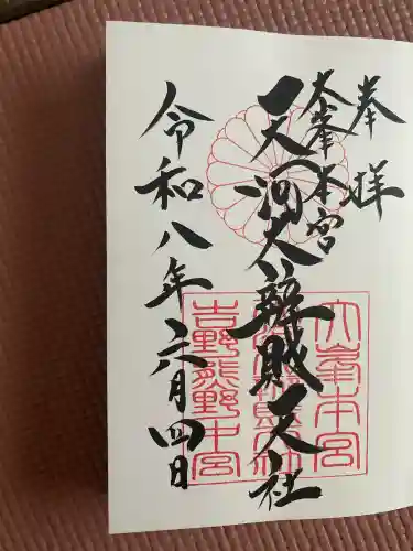 天河大辨財天社(奈良県)