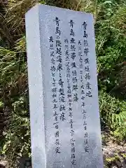 青島神社（青島神宮）(宮崎県)