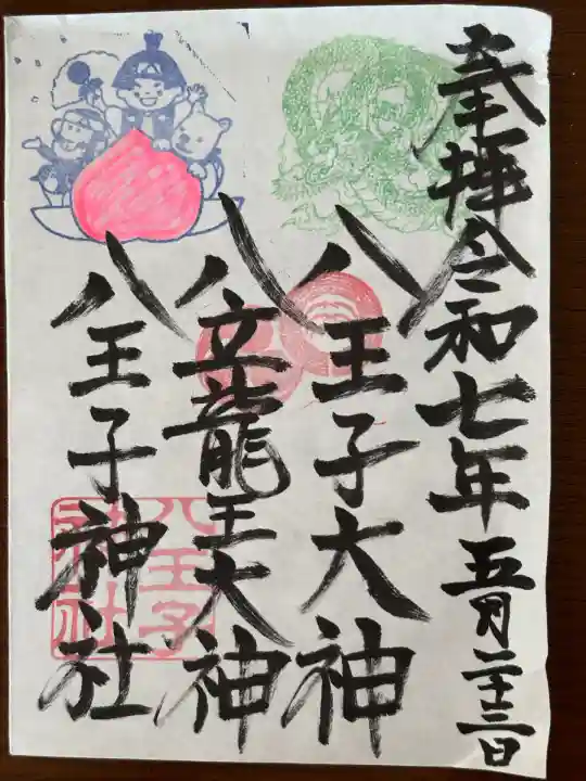 八王子神社(大阪府)