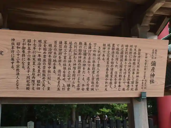 彌彦神社(新潟県)