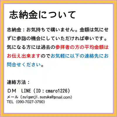 隨願寺(三重県)