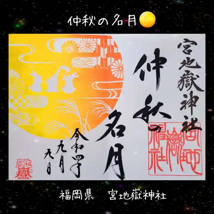 宮地嶽神社(福岡県)