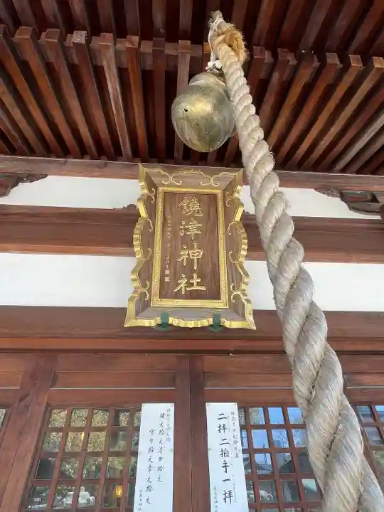 饒津神社(広島県)