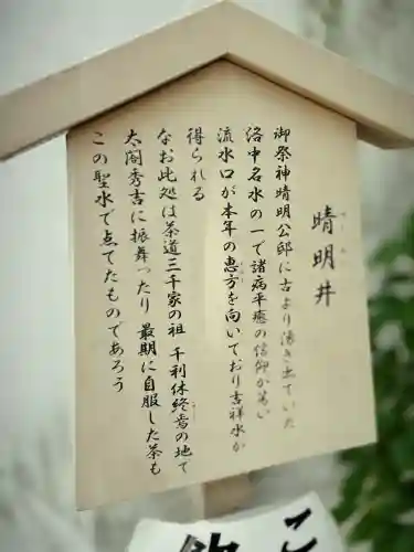 晴明神社(京都府)