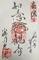 日光院(北海道)