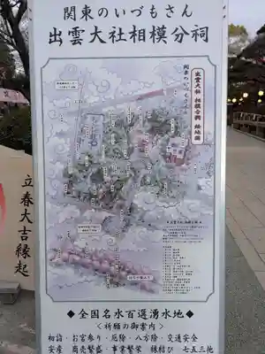 出雲大社相模分祠(神奈川県)