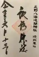 淺間神社(忍野八海)(山梨県)