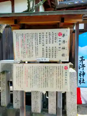 茅渟神社(大阪府)