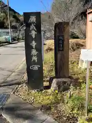 願成寺(岐阜県)