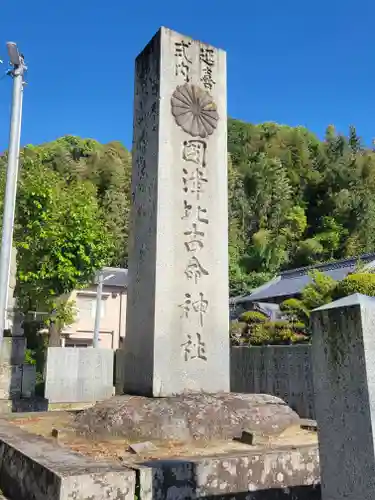 國津比古命神社(愛媛県)
