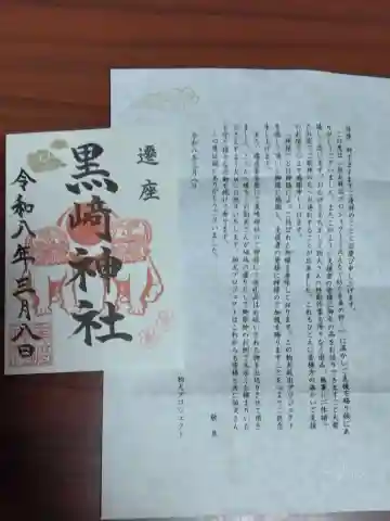 黒崎神社(佐賀県)