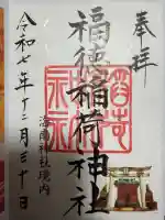 海南神社(神奈川県)