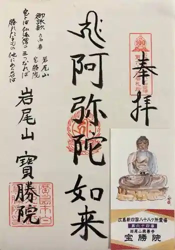 宝勝院(広島県)