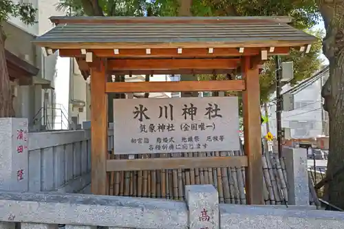 高円寺氷川神社の歴史