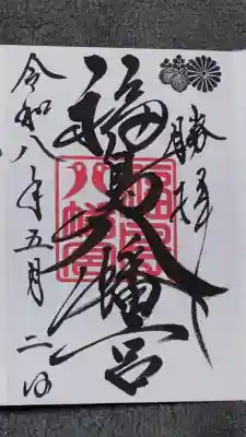 通常御朱印
御朱印帳購入に含まれてました。