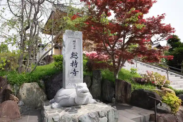 総持寺(大阪府)