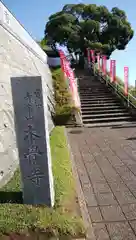 本覺寺の建物その他