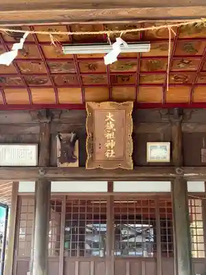 大歳御祖神社(大分県)