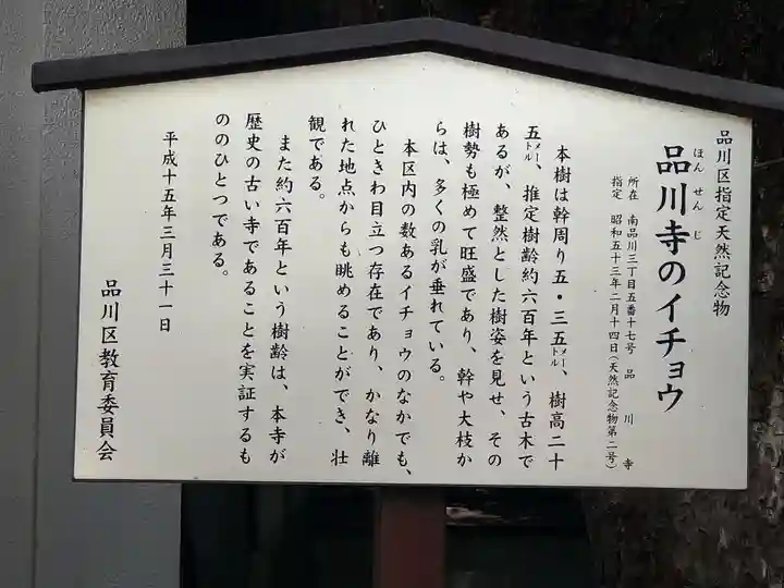 品川寺(東京都)