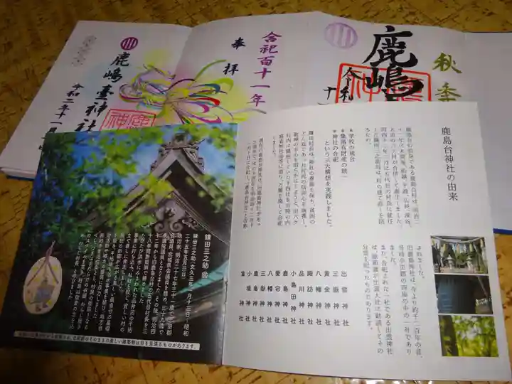 鹿島台神社の授与品その他