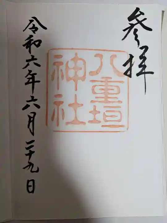 八重垣神社(島根県)