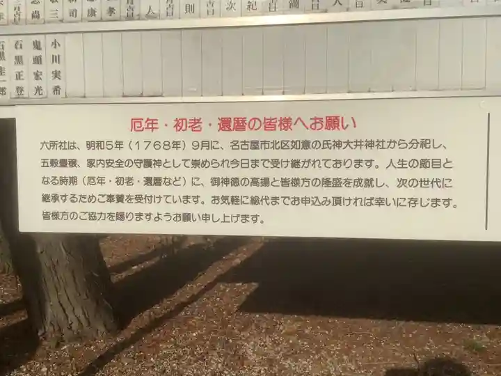 六所社(如意申町)の歴史