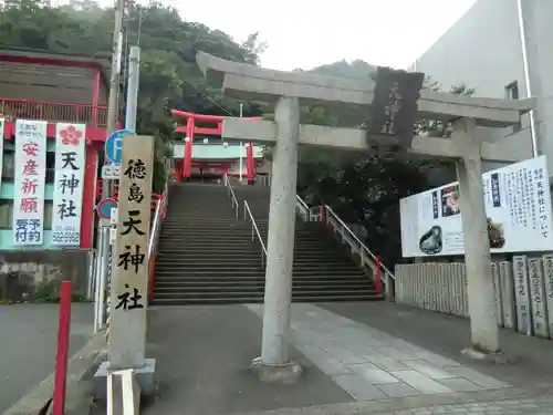 徳島眉山天神社(徳島県)