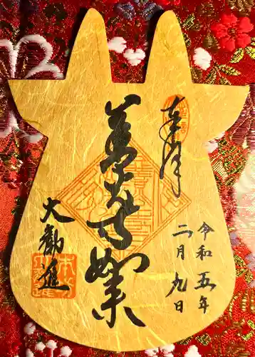 善光寺大勧進の御朱印