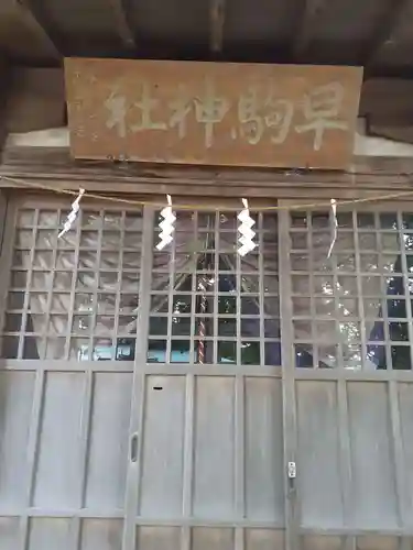 総社神社(秋田県)