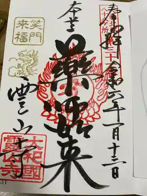 大和北部八十八