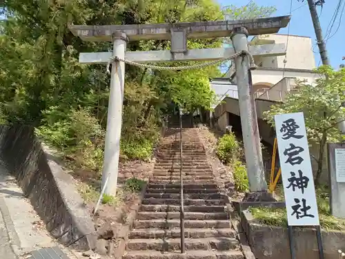 愛宕神社(山梨県)