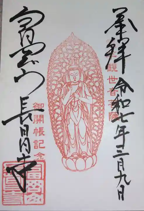 長昌寺(神奈川県)