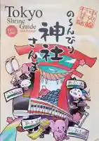 荻窪白山神社の授与品その他