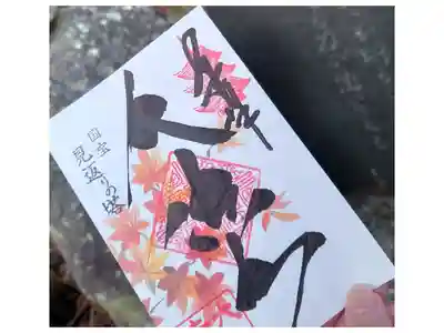 ✨期間限定 御朱印✨