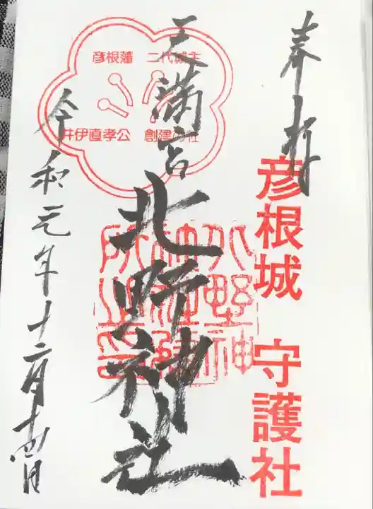 天満宮北野神社の御朱印