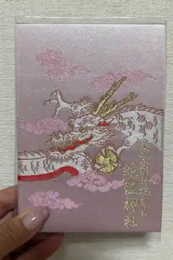 蛇窪神社の御朱印 2026年04月