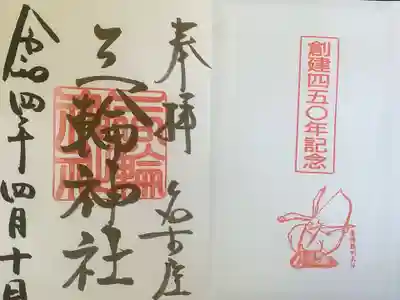 お祓い済みの御朱印帳でした。