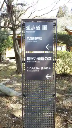 九頭龍神社本宮の周辺