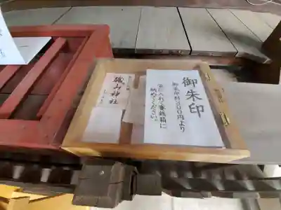 磯山神社の授与品その他