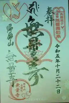 無量寺(神奈川県)