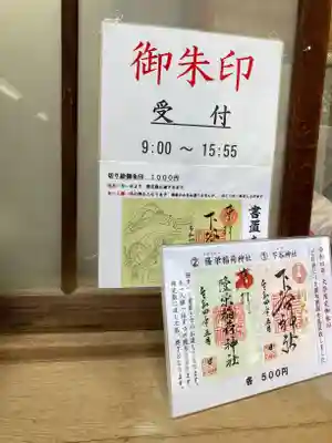 下谷神社のその他建物