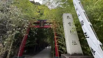 來宮神社(静岡県)
