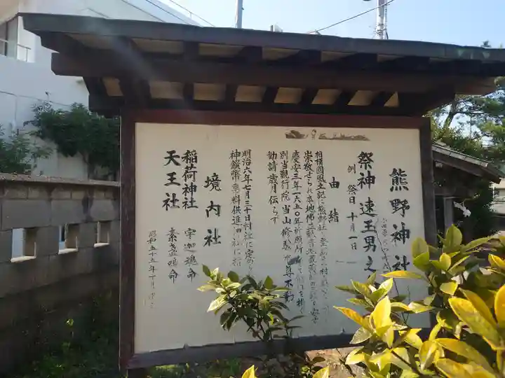 熊野神社(神奈川県)
