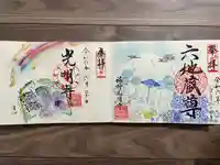 光明寺(静岡県)