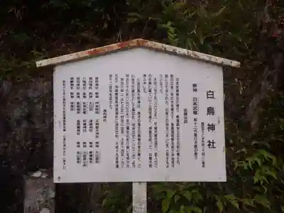 白鳥神社(愛知県)