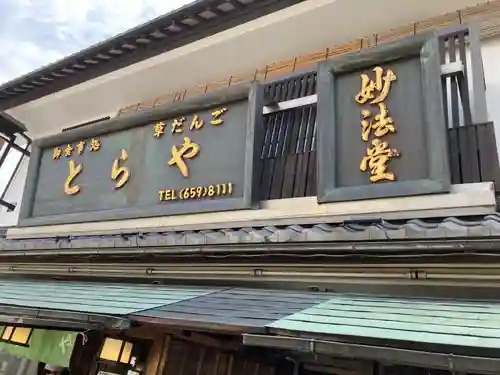 題経寺（柴又帝釈天）の周辺