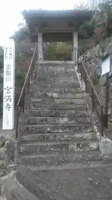 宝満寺の山門・神門